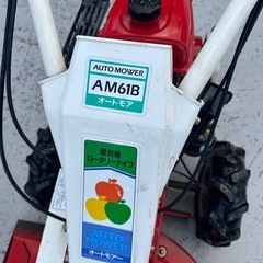 AM61B 共立　オーレックの画像