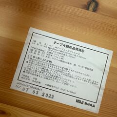 無印良品 テーブルの画像