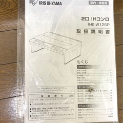 アイリスオーヤマ 2口 IHクッキングヒーター 工事不要 1400W 100V 脚付き ブラック IHK-W12SPの画像