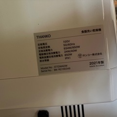 サンコー 食器洗い乾燥機 2021年製の画像