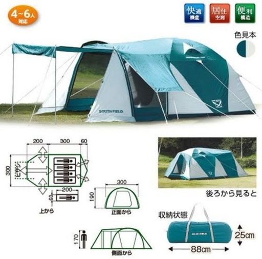 サウスフィールドテント中古