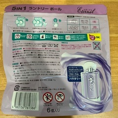 ボール状洗濯洗剤アフュームの画像