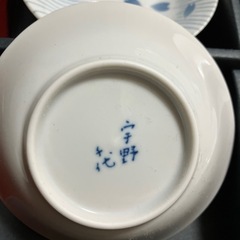 宇野千代　箱付き　小鉢4個セット　お皿の画像