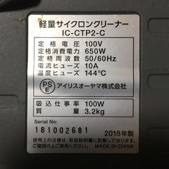 アイリスオーヤマ‼️軽量サイクロンクリーナー‼️パワーヘッド‼️IC-CTP2-C‼️掃除機‼️中古‼️市内配達可能‼️の画像