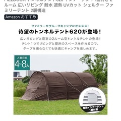 トンネルテントの画像
