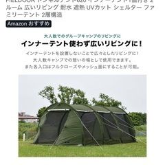 トンネルテントの画像