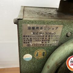 配送不可【引取限定】ナストーア RJ-30B20 溶接用ポジショナー 電源コード・フットスイッチ付【安佐北店】【中古】の画像