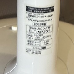 扇風機　山善　YAMAZEN DLT-AP301 ジャンク品の画像