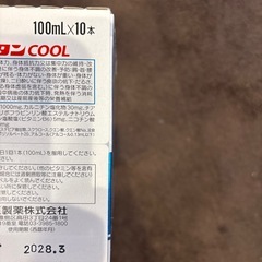 リポビタン　COOLの画像