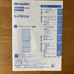 2015年製　シャープ　プラズマクラスター冷蔵庫の画像