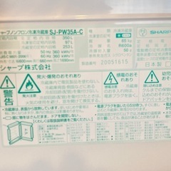 2015年製　シャープ　プラズマクラスター冷蔵庫の画像
