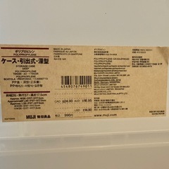 無印良品　収納ケースの画像