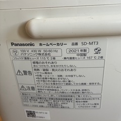 Panasonic ホームベーカリーSD-MT3/2021年製の画像