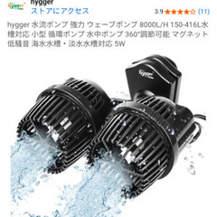 ウェーブポンプ5wの画像