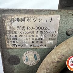 配送不可【引取限定】ナストーア RJ-30B20 溶接用ポジショナー 電源コード・フットスイッチ付【安佐北店】【中古】♪♪の画像