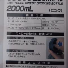 大容量ワンタッチ直飲みボトルの画像