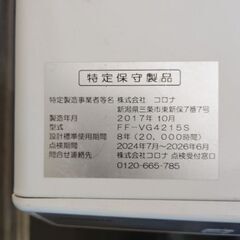 FFストーブ 2017年製 コロナ 20000円🔥燃焼チェック済 FFーVG4215S 温風①の画像