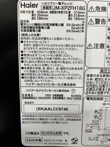 ★Haier★電子レンジ 2020年製　JXX00025092309
