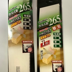 【新品】 替刃式ノコギリ 265mm 柄と刃 ゼットソーの画像