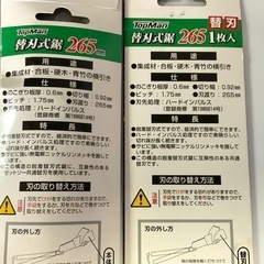 【新品】 替刃式ノコギリ 265mm 柄と刃 ゼットソーの画像