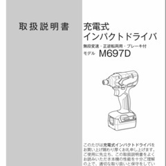 マキタ製インパクトドライバの画像