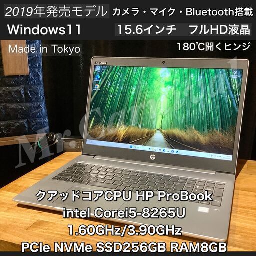 一宮でWindows11搭載！2019年発売モデル！人気のHP 15.6インチ モバイルPC クアッドコアCPU Intel corei5-8265U DDR4-RAM8GB/NVMe M.2 SSD256GB】一宮市のパソコン屋 Mr.Carnival（ミスカニ）です！パソコン修理・中古パソコンの販売【クレカ&PayPay使えます！】店頭在庫PCのご紹介です！受け渡しは店舗にて(^^)/【HP ProBook ノートパソコン】