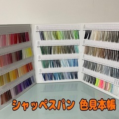 ミシン糸🧵色見本帳 まとめ売り！廃盤品もあり レア入手困難の画像