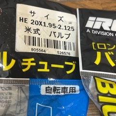 自転車のチューブの画像