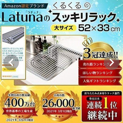 Latuna 折りたたみ くるくる 水切りラックの画像