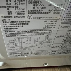 オーブンレンジ　YAMADA　2023年製の画像