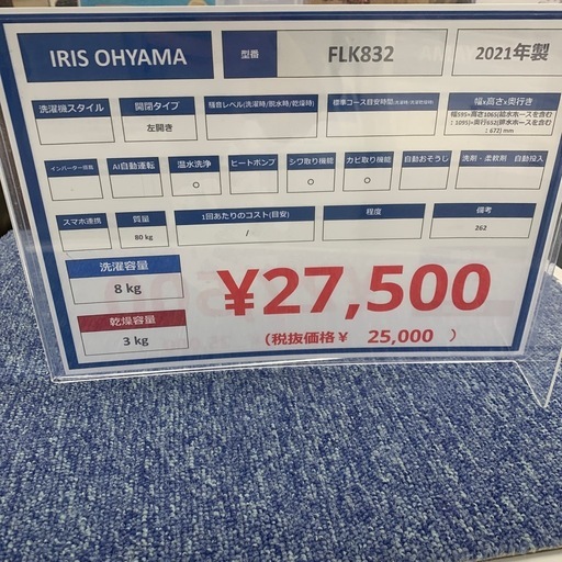 【軽トラック貸出無料！】IRIS OHYAMA ドラム式洗濯機！
