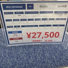 【軽トラック貸出無料！】IRIS OHYAMA ドラム式洗濯機！の画像