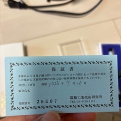 みづほ電子鍼➕保証書の画像