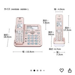 Panasonicコードレス電話機の画像
