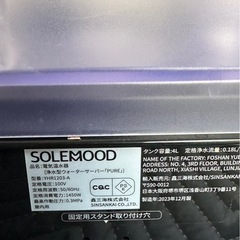 　SOLEMOOD 浄水型ウォーターサーバーコーヒーメーカーの画像
