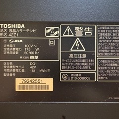 無料 TOSHIBA REGZA 42型 テレビ 画面不備ありの画像