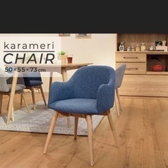 2脚 カラメリ チェア KRM-010 BL ブルー 展の画像