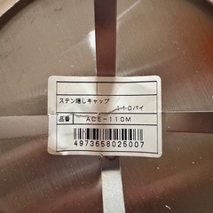 ステン隠しキャップ　110パイ　ACE-110Mの画像