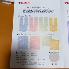 帝人アクシア 除湿・消臭　テイジンの乾っとソフトパックドライ42個セットの画像
