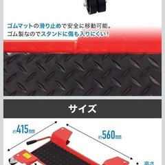 センタースタンド用バイクローリーの画像