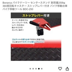 センタースタンド用バイクローリーの画像