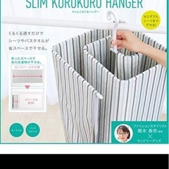 スリムくるくるハンガー♪の画像