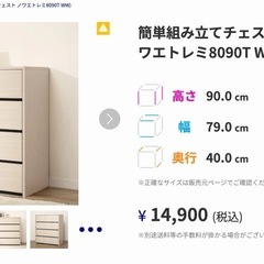 ニトリ　クリックチェストの画像