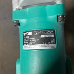 コンクリートハンマー　RYOBI CH-462 の画像