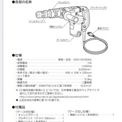 コンクリートハンマー　RYOBI CH-462 の画像