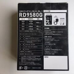 【新品・未使用品/2025年新作】　㈱サイエス　空調風神服　GlobalLabel/グローバルレーベル　24Vバッテリー＋充電器セット　RD9580Gの画像