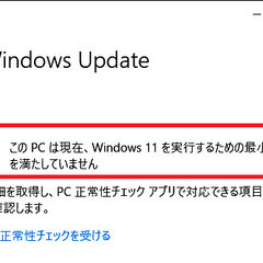 ✨最新版✨「Windows 11」へアップデート 全国対応可能！の画像