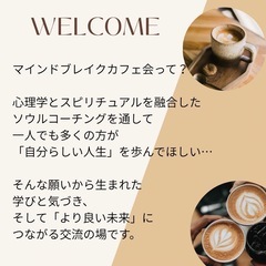 【心理学×スピリチュアル】のオンラインカフェ会 - その他