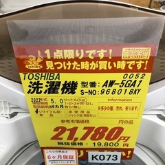 ★K073★2022年製TOSHIBA製5.0㌔洗濯機★6ヶ月保証付き★近隣配送・設置可の画像