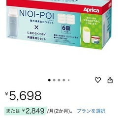 アップリカ　ニオイポイ　カセット7個の画像